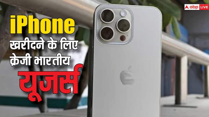 iPhone 15: 2023 के दौरान भारतीय यूजर्स में आईफोन का गज़ब क्रेज़ देखने को मिला है. एप्पल ने पहली बार भारत में 1 करोड़ से ज्यादा आईफोन बेचकर कई रिकॉर्ड बना दिए हैं.