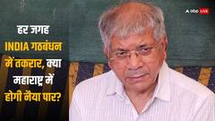 अब अपने ही सहयोगी ने उठाए गठबंधन पर सवाल, बोले- अब अस्तित्व में नहीं है इंडिया फ्रंट