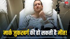 फेसबुक और इंस्टाग्राम फाउंडर मार्क जुकरबर्ग को है 'मौत' का खतरा, जानिए Meta ने क्यों की ऐसी भविष्यवाणी