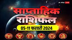 Weekly Horoscope: आज से शुरु हुआ नया सप्ताह कैसा रहेगा मेष, वृषभ, मिथुन, कर्क, सिंह और कन्या राशि वालों के लिए, यहां पढ़ें साप्ताहिक राशिफल