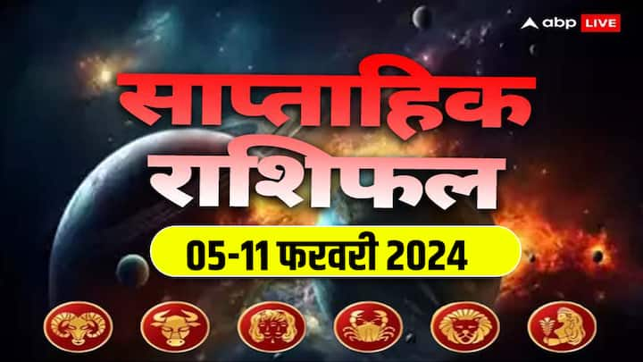 Weekly Horoscope 05-11 Feb 2024: इस नए साल के पहले सप्ताह में आपका बिजनेस, करियर, हेल्थ और लव लाइफ कैसी रहेगी, जानें मेष से कन्या राशि तक 6 राशियों का साप्ताहिक राशिफल (Weekly Horoscope)