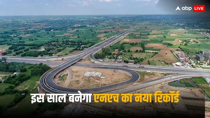 National Highways: सड़क परिवहन एवं राजमार्ग मंत्रालय चालू वित्त वर्ष के दौरान सबसे तेजी से नेशनल हाईवे बनाने का रिकॉर्ड बनाना चाहता है...