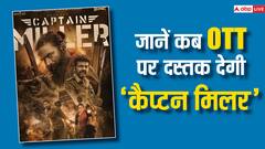 थिएटर के बाद अब ओटीटी पर दस्तक देगी 'कैप्टन मिलर', जानें कब और कहां रिलीज होगी धनुष की फिल्म