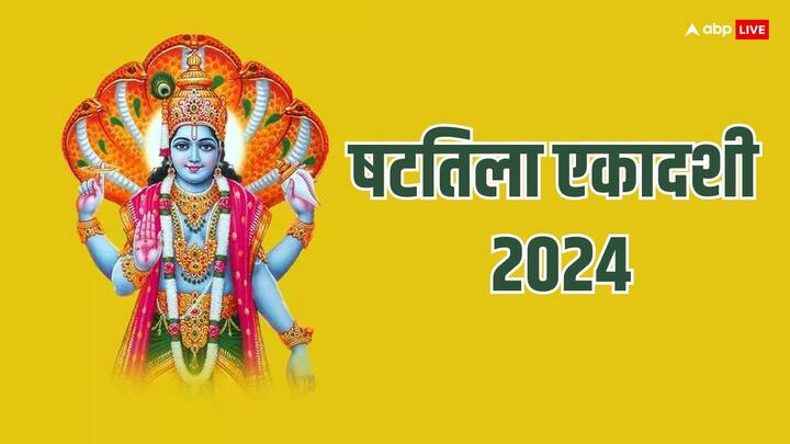 Shattila Ekadashi 2024: षटतिला एकादशी का व्रत व्यक्ति को जन्म-मरण के बंधन से मुक्ति दिलाता है, इसके प्रताप से भौतिक सुख मिलते हैं, धन लक्ष्मी प्रसन्न रहती है. जानें षटतिला एकादशी 5 या 6 फरवरी कब है.