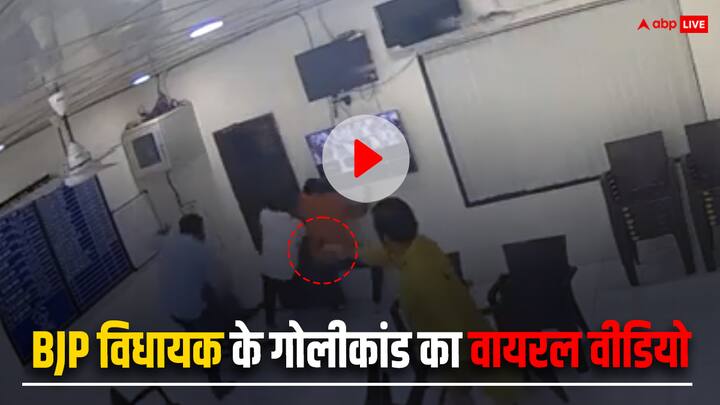 Ganpat Gaikwad Firing CCTV Footage Eknath Shinde Leader Mahesh Gaikwas Viral Video in Thane Ulhasnagar Ganpat Gaikwad Firing Video: बीजेपी MLA ने थाने में शिवसेना नेता पर कैसे बरसाई गोलियां? आप भी देखें वायरल वीडियो