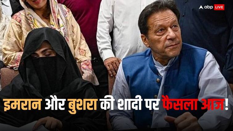 Pakistan Former PM Imran Khan Bushra Begum marriage Judgement Today Pakistan Imran Khan: क्या 'गैर इस्लामिक' है इमरान खान और बुशरा बेगम का निकाह? आज आएगा फैसला