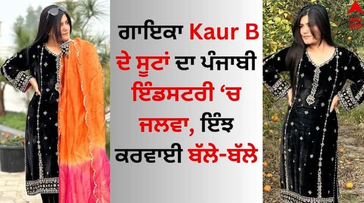 Singer Kaur B New Instagram Post: ਪੰਜਾਬੀ ਗਾਇਕਾ ਕੌਰ ਬੀ ਸੰਗੀਤ ਜਗਤ ਦੀਆਂ ਮਸ਼ਹੂਰ ਸਿੰਗਰਾਂ ਵਿੱਚੋਂ ਇੱਕ ਹੈ। ਜੋ ਆਪਣੇ ਸੋਸ਼ਲ ਮੀਡੀਆ ਹੈਂਡਲ ਰਾਹੀ ਅਕਸਰ ਸੋਸ਼ਲ ਮੀਡੀਆ ਉੱਪਰ ਛਾਈ ਰਹਿੰਦੀ ਹੈ।