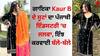 Singer Kaur B: ਗਾਇਕਾ ਕੌਰ ਬੀ ਦੇ ਸੂਟਾਂ ਦਾ ਪੰਜਾਬੀ ਇੰਡਸਟਰੀ ਚ ਜਲਵਾ, ਖੂਬਸੂਰਤ ਲੁੱਕ ਨਾਲ ਇੰਝ ਕਰਵਾਈ ਬੱਲੇ-ਬੱਲੇ