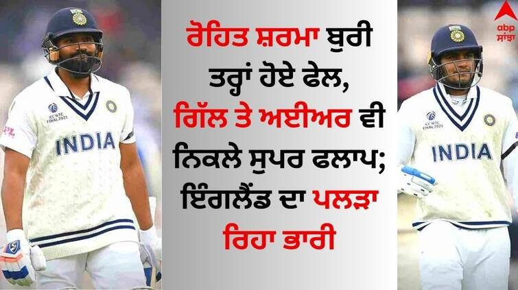 IND Vs ENG Fans roast India's skipper Rohit Sharma for his flop show make trouble for india in 2nd test IND Vs ENG: ਰੋਹਿਤ ਸ਼ਰਮਾ ਬੁਰੀ ਤਰ੍ਹਾਂ ਹੋਏ ਫੇਲ, ਗਿੱਲ ਤੇ ਅਈਅਰ ਦਾ ਨਿਕਲੇ ਸੁਪਰ ਫਲਾਪ; ਇੰਗਲੈਂਡ ਦਾ ਪਲੜਾ ਰਿਹਾ ਭਾਰਾ