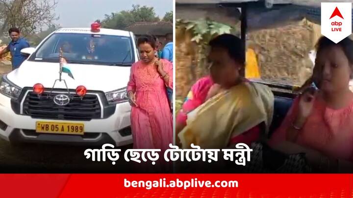 Bardhaman News West Bengal Jyotsna Mandi Riches Relatives House By Toto due to bad road condition Bardhaman News : ভয়াবহ হাল রাস্তার ! চারচাকা আটকে গেল মাঝপথেই, টোটো করে আত্মীয় বাড়ি গেলেন মন্ত্রী
