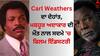 Carl Weathers Death: ਕਾਰਲ ਵੇਦਰਸ ਦਾ ਦੇਹਾਂਤ, ਮਸ਼ਹੂਰ ਅਦਾਕਾਰ ਦੀ ਮੌਤ ਨਾਲ ਸਦਮੇ 'ਚ ਫਿਲਮ ਇੰਡਸਟਰੀ