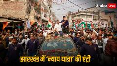 'युवा, किसान और गरीब...हर किसी के साथ BJP ने किया अन्याय', झारखंड में न्याय यात्रा लेकर पहुंचे राहुल का सरकार पर हमला