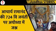 Ayodhya News: Acharya Ramanand की 724 वि जयंती के मोके पर Ayodhya में निकाली गई यात्रा | ABP News