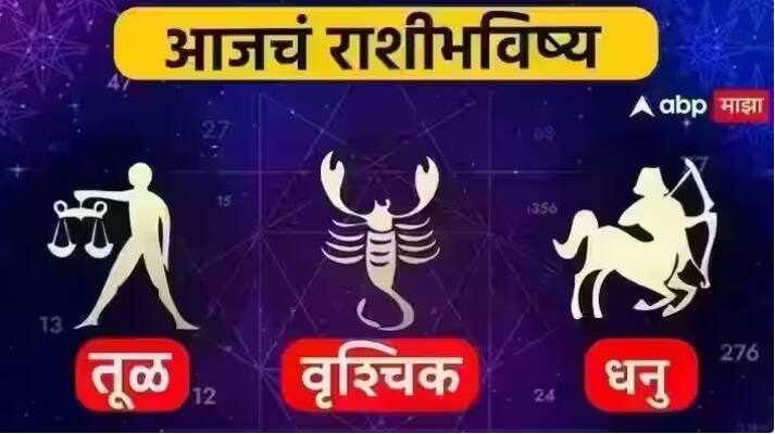 Horoscope Today 4 February 2024 tula vrushchik dhanu aajche rashi bhavishya libra scorpio sagittarius astrological prediction zodiac signs in marathi Horoscope Today 4 February 2024 : तूळ, वृश्चिक, धनु राशींसाठी आजचा दिवस खास! करिअर, आर्थिक स्थिती कशी? जाणून घ्या आजचे राशीभविष्य