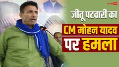 ग्वालियर में मासूम के साथ रेप मामले पर गरमाई सियासत, जीतू पटवारी ने मोहन यादव सरकार को घेरा