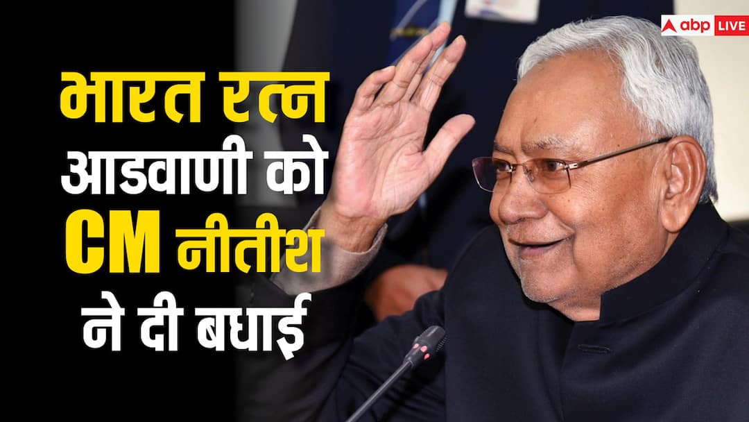 CM Nitish Kumar congratulated BJP leader Lal Krishna Advani on being awarded Bharat Ratna Lal Krishna Advani: भारत रत्न लालकृष्ण आडवाणी से CM नीतीश ने की फोन पर बात, कहा- 'उनसे उनसे कई चीजें...'