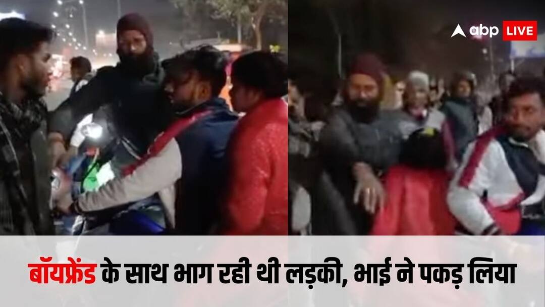 बाॅयफ्रेंड के साथ घर छोड़ के भाग रही थी लड़की, भाई ने बस स्टॉप पर दोनों को पकड़ लिया, फिर इसके बाद जो हुआ.... girl was trying to run away with her boyfriend then her brother caught both see viral video बाॅयफ्रेंड के साथ घर छोड़ के भाग रही थी लड़की, भाई ने बस स्टॉप पर दोनों को पकड़ लिया, फिर इसके बाद जो हुआ....