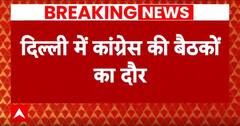 Breaking News: Delhi में Congress की बैठकों का दौर जारी, Kharge ने UP और Bihar पर किया मंथन