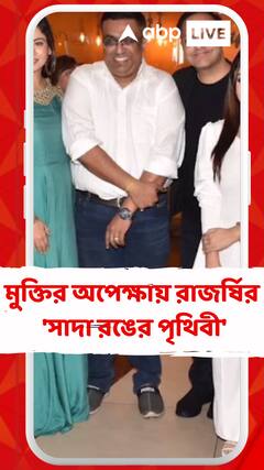 মুক্তির অপেক্ষায় রাজর্ষির 'সাদা রঙের পৃথিবী'