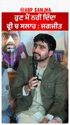 ਹੁਣ ਮੈਂ ਨਹੀਂ ਦਿੰਦਾ ਫ੍ਰੀ ਚ ਸਲਾਹ : ਜਗਜੀਤ