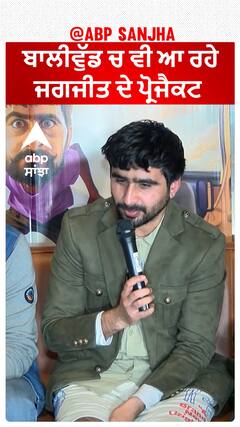 ਬਾਲੀਵੁੱਡ ਚ ਵੀ ਆ ਰਹੇ ਜਗਜੀਤ ਦੇ ਪ੍ਰੋਜੈਕਟ