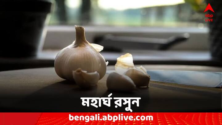 Kolkata Garlic Price: নতুন বছরের শুরুতে বাড়ছে রসুনের দাম