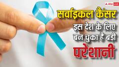 इस देश में सर्वाइकल कैंसर से जा रही सबसे ज्यादा महिलाओं की जान, महज 12 लाख है आबादी