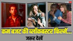 बॉलीवुड से लेकर हॉलीवुड तक, कम बजट में बनी इन ब्लॉकबस्टर फिल्मों को ओटीटी पर कहां देखें?