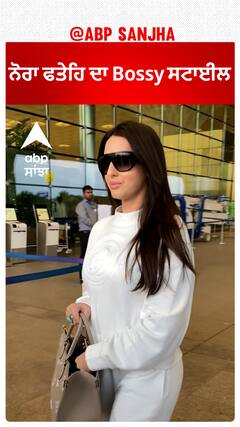 ਨੋਰਾ ਫਤੇਹਿ ਦਾ Bossy ਸਟਾਈਲ