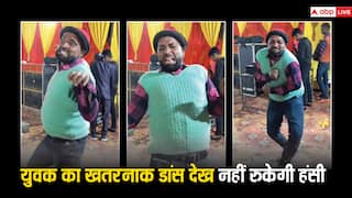 Funny Dance Video: युवक ने किया ​ऐसा ​खतरनाक देशी डांस​, वीडियो देख नहीं रुकेगी हंसी