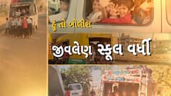 Hun To Bolish | હું તો બોલીશ : જીવલેણ સ્કૂલ વર્ધી