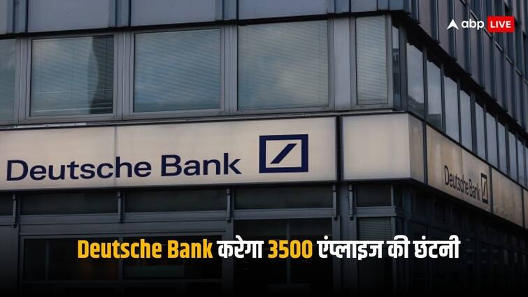 Deutsche Bank to layoff 3500 employees know which team will be affected most know details Layoffs: ड्यूश बैंक करेगा 3500 एंप्लाइज की छंटनी, जानिए किन टीमों पर पड़ेगा सबसे ज्यादा असर