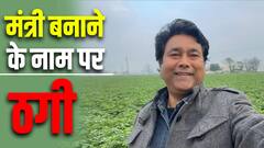 मंत्री बनाने के नाम पर ठगी से आहत पूर्व मुतवल्ली ने की आत्महत्या, आरोपी को पकड़ने के लिए टीम गठित