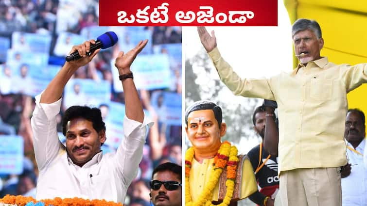 YSRCP TDP has not concentrated on people issues and bifurcation commitments TDP vs YSRCP Agenda: ఆ విష‌యంలో టీడీపీ-వైసీపీ అజెండా సేమ్.. ఆశ్చ‌ర్యం అనిపించినా నిజం!!