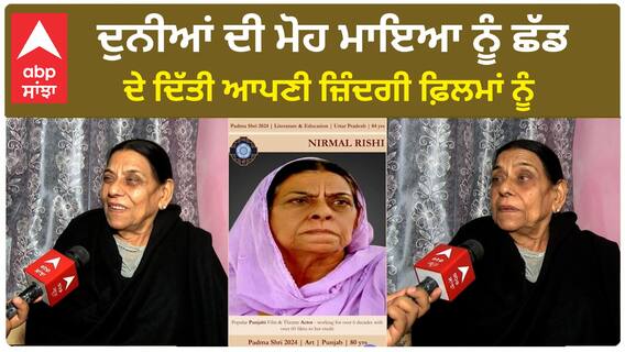 ਦੁਨੀਆਂ ਦੀ ਮੋਹ ਮਾਇਆ ਨੂੰ ਛੱਡ ਦਿੱਤੀ ਆਪਣੀ ਜ਼ਿੰਦਗੀ ਫ਼ਿਲਮਾਂ ਨੂੰ