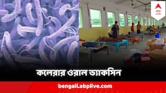 আতঙ্কের কলেরা জব্দ হবে সহজেই, আসছে ওরাল ভ্যাকসিন, ট্রায়াল শুরু শিগগিরিই