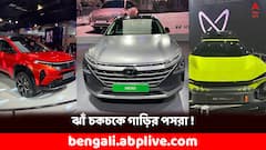 Bharat Mobility Show: একসঙ্গে হাজারও গাড়ির পসরা ! ভারত মোবিলিটি শোয়ের নজর কাড়ল কোন গাড়িগুলি?