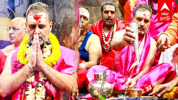 Rahul gandhi shivan temple - நெத்தியில் பட்டை... ராகுல் பக்தி பரவசம்! சிவனுக்கு அபிஷேகம்