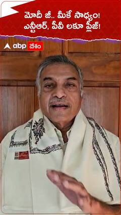 అడ్వాణీకి ఇచ్చారు సంతోషం... మరి పీవీ, ఎన్టీఆర్‌ల సంగతేంటి మోడీ జీ | ABP Desam