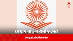 দুই বিষয়ে এমফিল করার মেয়াদ বাড়াল UGC, কবে পর্যন্ত ?