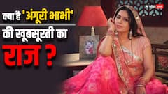 'भाभी जी घर पर हैं' की 'अंगूरी' की खूबसूरती का राज क्या है? खुद को रखती हैं इस तरह फिट