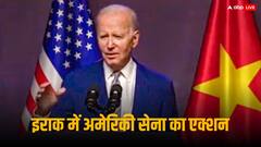 आधी रात अमेरिकी विमानों ने सीरिया और इराक में बरसाए बम, बाइडेन बोले- हमले अभी बाकी हैं