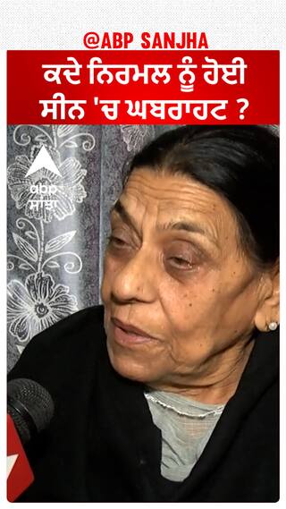 ਕਦੇ ਨਿਰਮਲ ਨੂੰ ਹੋਈ ਸੀਨ 'ਚ ਘਬਰਾਹਟ ?