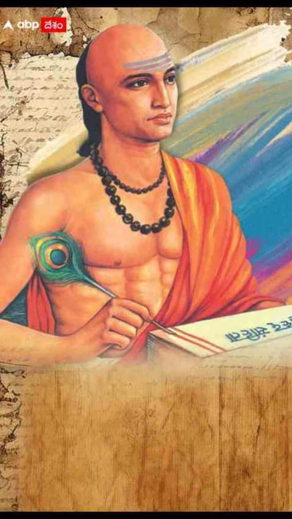 చాణక్య నీతి: ఇలాంటి వాళ్లని వదిలించుకోవడమే తెలివైనవారి లక్షణం
