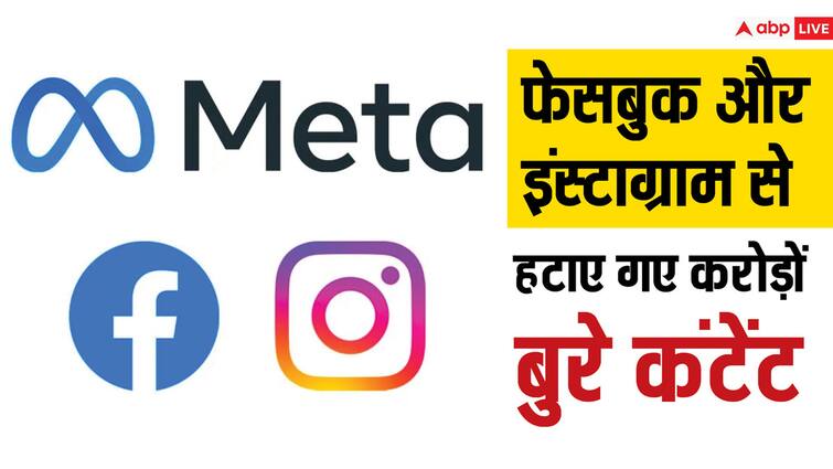 Meta removed more than 2.6 crore bad content from Facebook and Instagram Meta ने फेसबुक और इंस्टाग्राम से हटाए 2.6 करोड़ से भी ज्यादा बुरे कंटेंट, बच्चों की सुरक्षा को लेकर हुई थी कड़ी आलोचना