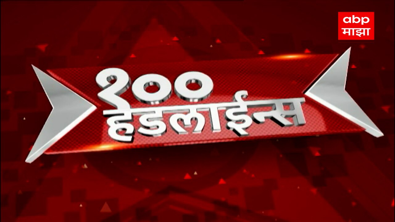 ABP Majha Headlines 6 AM 3 February 2024