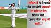 IND vs ENG: ਸਚਿਨ ਤੋਂ ਲੈ ਕੇ ਧਵਨ ਤੱਕ ਹਰ ਕੋਈ ਯਸ਼ਸਵੀ ਦਾ ਬਣਿਆ ਫੈਨ, ਦਿੱਗਜ ਬੋਲੇ- 'ਤੁਮਾਰ ਬੱਲਾ ਜਾਦੂ ਕੀ ਛੜੀ...'