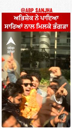 ਅਭਿਸ਼ੇਕ ਨੇ ਪਾਇਆ ਸਾਰਿਆਂ ਨਾਲ ਮਿਲਕੇ ਭੰਗੜਾ