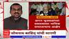 Somnath Kashid : राज्यपाल, मुख्यमंत्र्यांनी छगन भुजबळांचा राजीनामा त्वरीत घ्यावा - काशिद