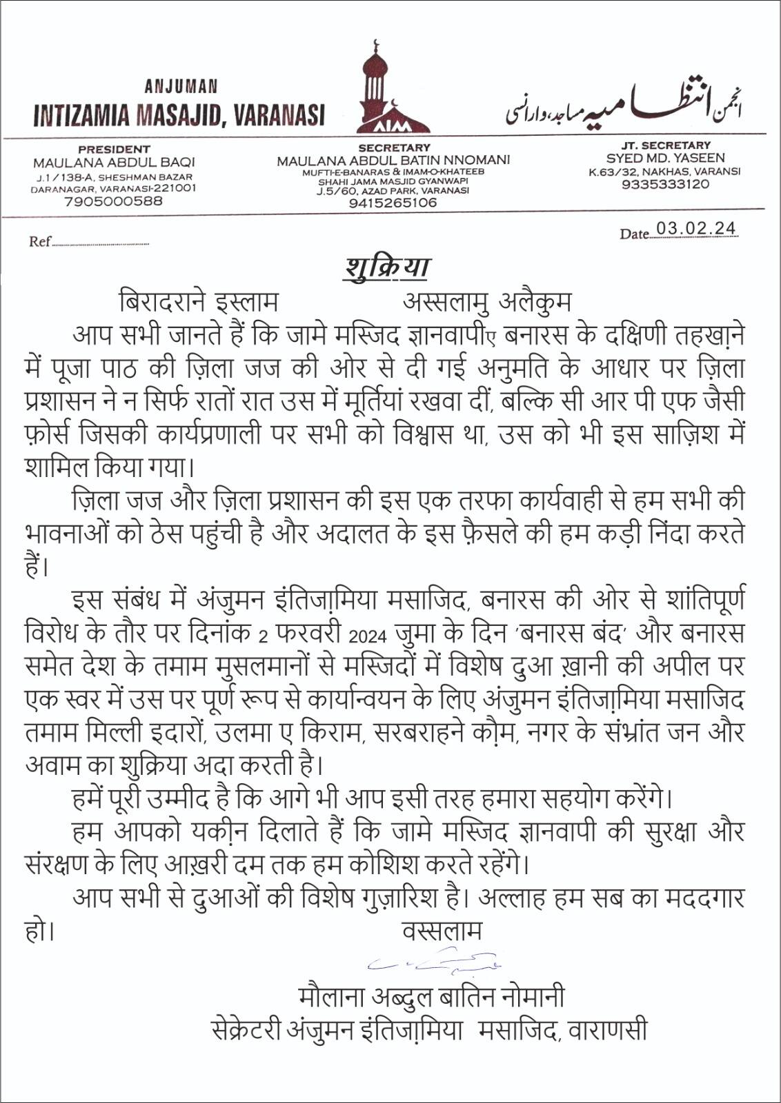 Gyanvapi Case: कार्यवाही से भावनाओं को ठेस पहुंची, ज्ञानवापी मामले में अंजुमन इंतजामिया मसाजिद जारी की ये चिट्ठी
